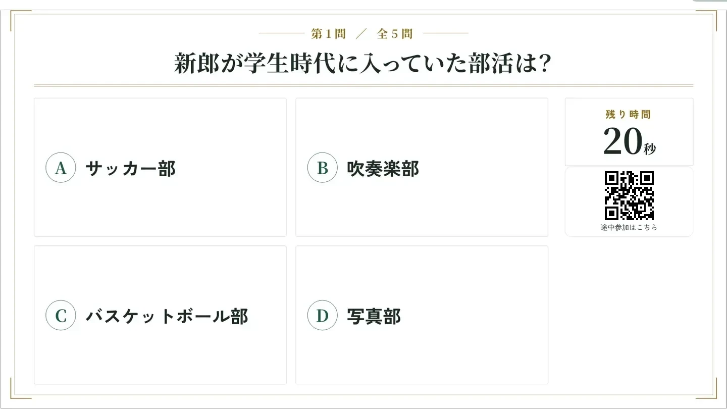司会用PDFの1ページ。第1問の画面