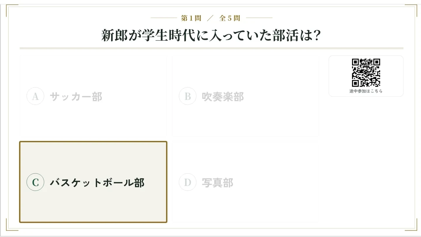 司会用PDFの1ページ。第1問の正解の画面