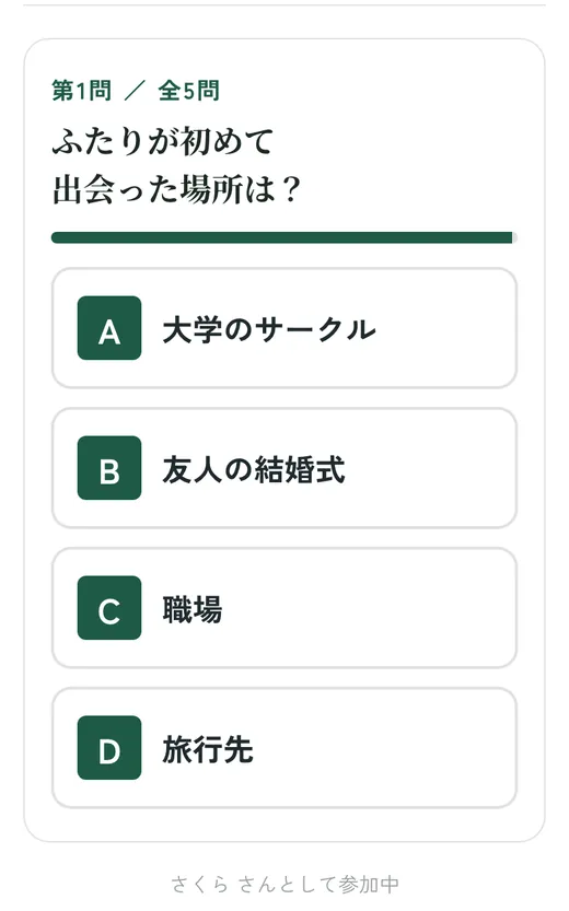 ゲストのスマホ画面。問題文とA〜Dの4つの選択肢が並んでいる