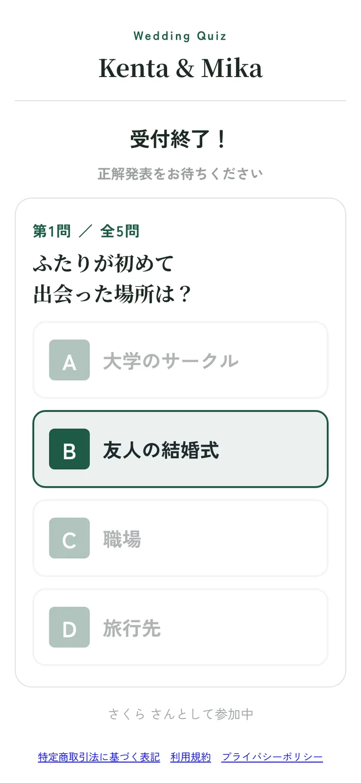 参加者のスマホ:受付終了