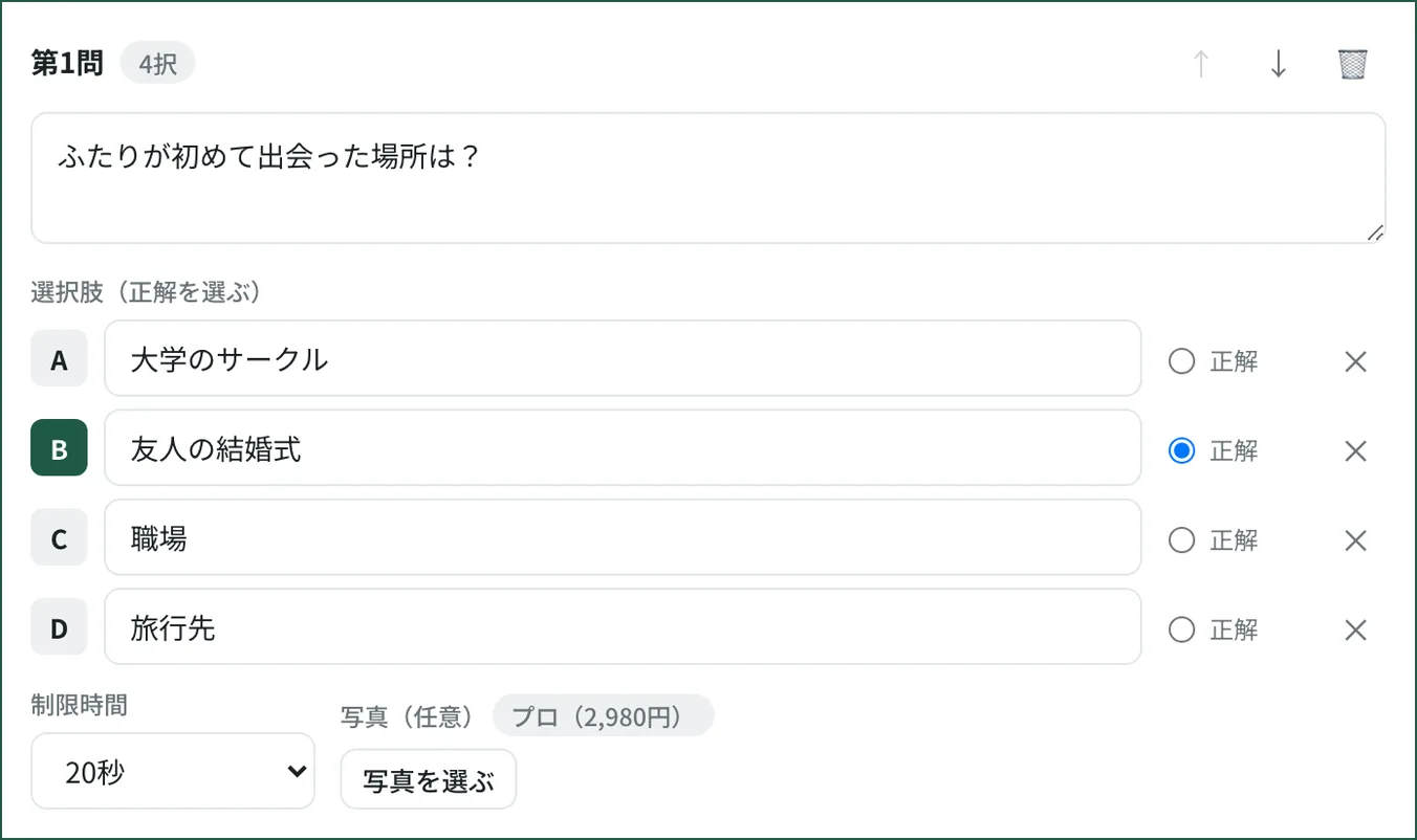 問題の編集画面。第1問の問題文と、4つの選択肢、正解のチェック