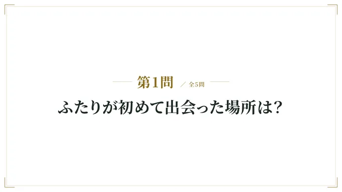 問題だけを見せる画面