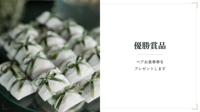 景品の案内スライド(プロプランの静的スライド)